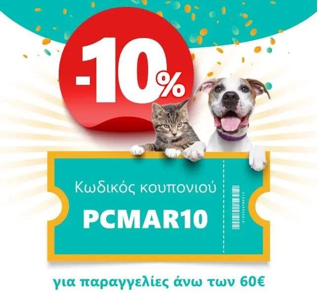 Extra 10% έκπτωση για αγορές άνω των 60€ στο petcity.gr