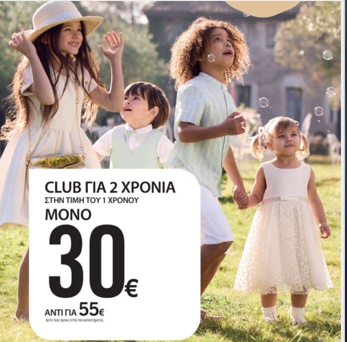Κάρτα Club Orchestra διάρκειας 2 ετών με κόστος 30€ αντί 55€