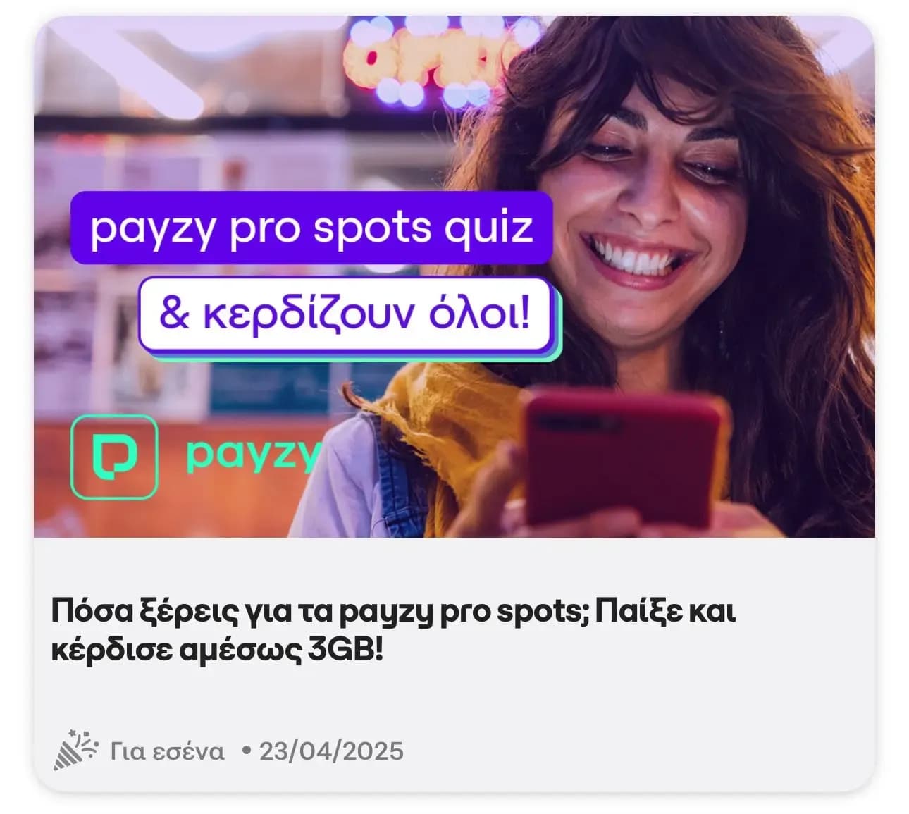 Δωρεάν 3GB για 3 ημέρες στο Cosmote app