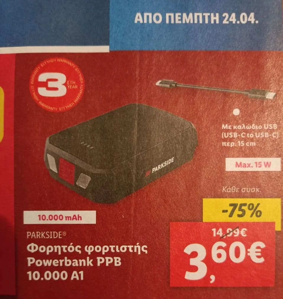Powerbank Parkside PPB 10.000mAh 15W & άλλα είδη σε bazaar τιμές σε επιλεγμένα καταστήματα Lidl (από 24/04)