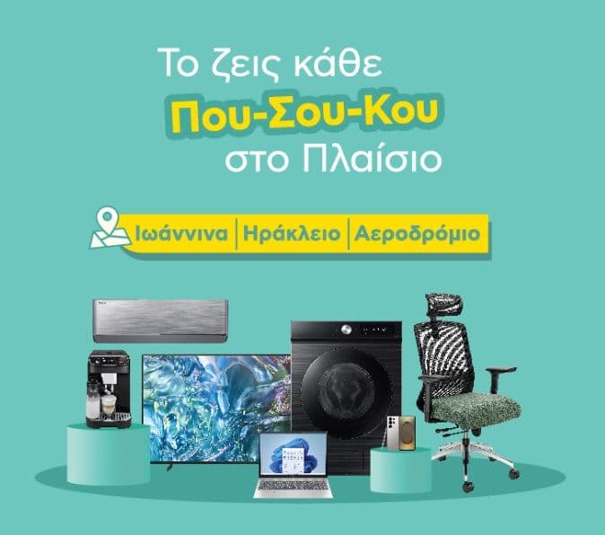 5% σε πόντους Go4More Εθνικής στα καταστήματα Πλαίσιο Αεροδρομίου, Ηρακλείου και Ιωαννίνων