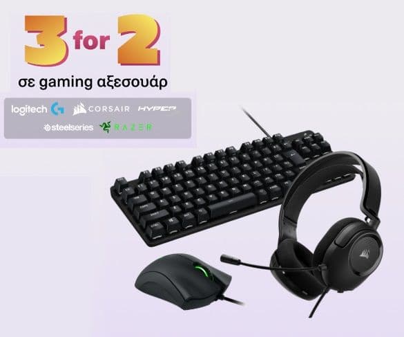Αγοράζεις 3 πληρώνεις 2 σε Gaming περιφερειακά στα Public