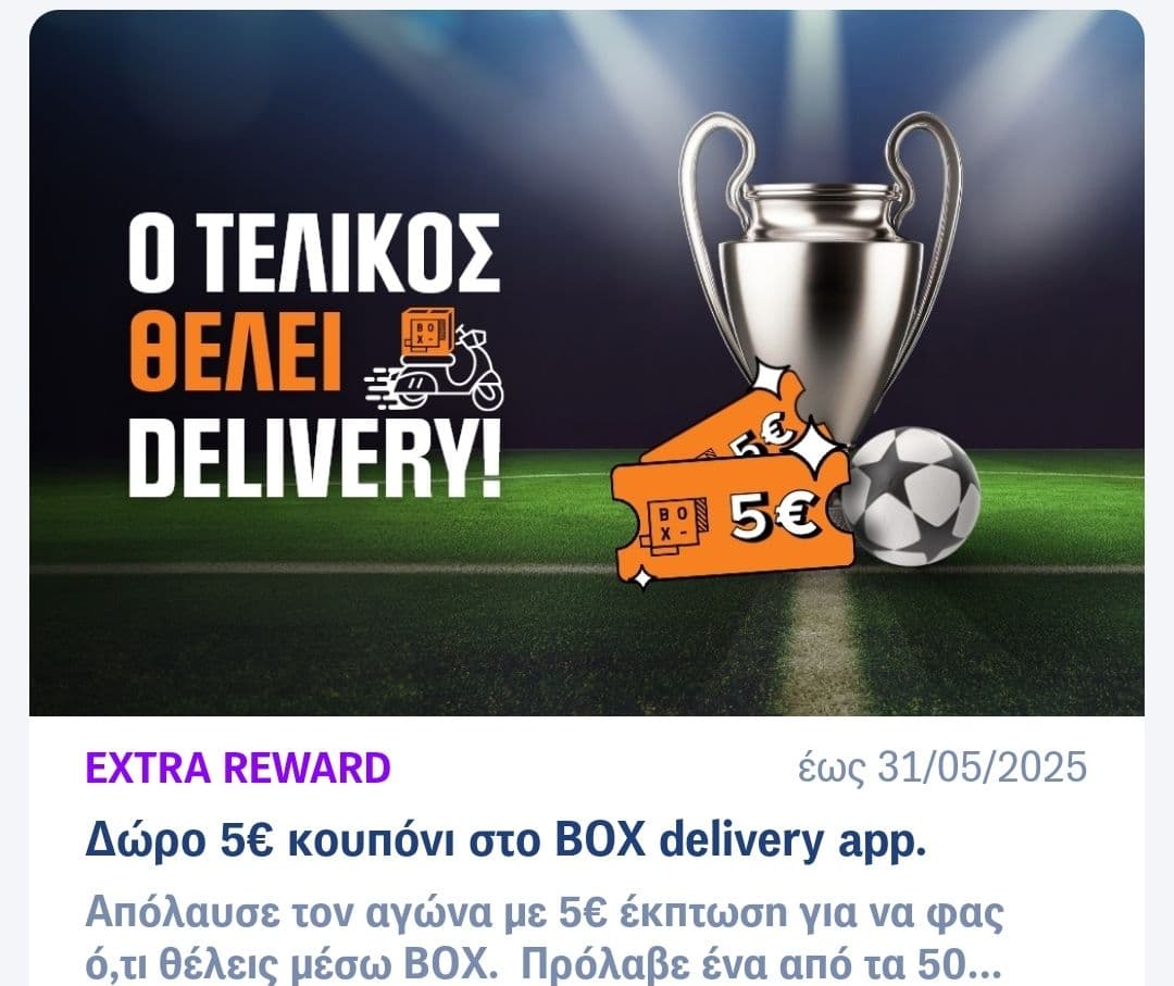 5€ κουπόνι στο BOX με εξαργύρωση 1500 πόντων στο Germanos app