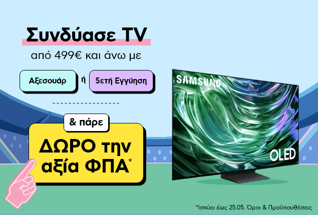 Συνδύασε TV με αξεσουάρ ή 5ετή εγγύηση και πάρε δώρο την αξία του ΦΠΑ στο Πλαίσιο (& στον Κωτσόβολο μόνο για συνδυασμό με αξεσουάρ)