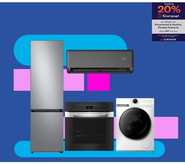 20% €πιστροφή Eurobank σε Κλιματιστικά & Μεγάλες Οικιακές Συσκευές αξίας 499€ και άνω στο Πλαίσιο