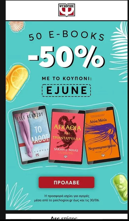 50% εκπτωση σε 50 e books απο τον Ψυχογιο