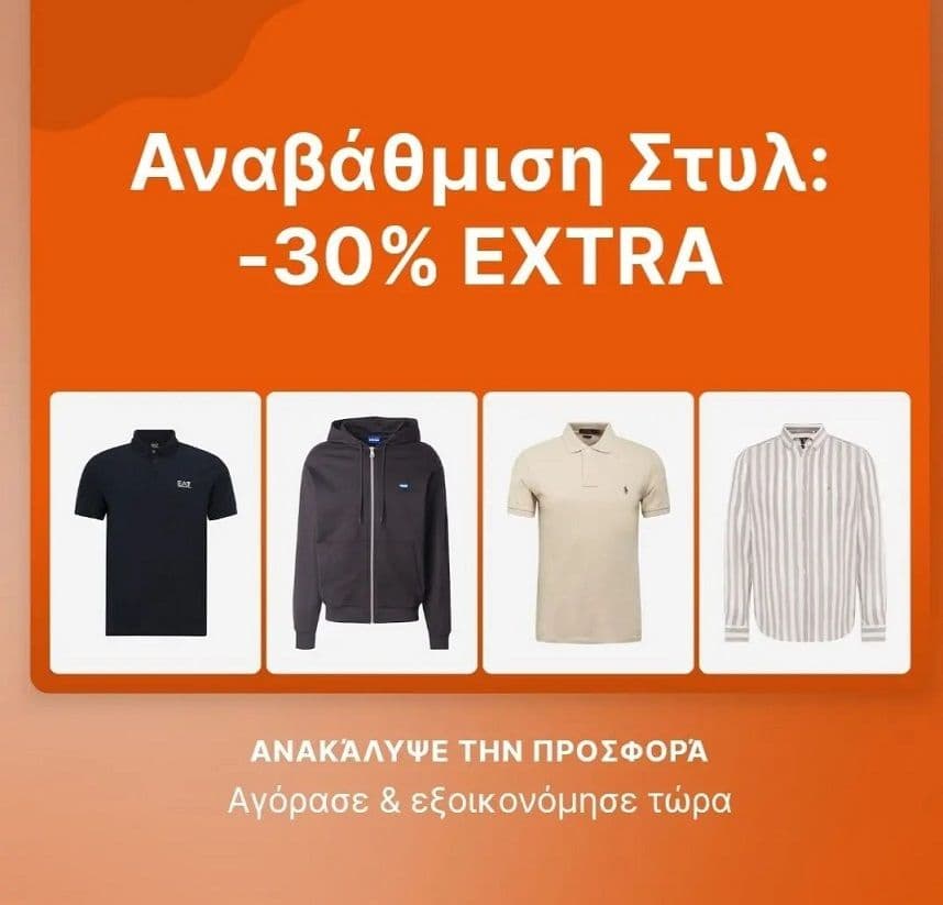 About you έως -30% extra σε επιλεγμένα είδη