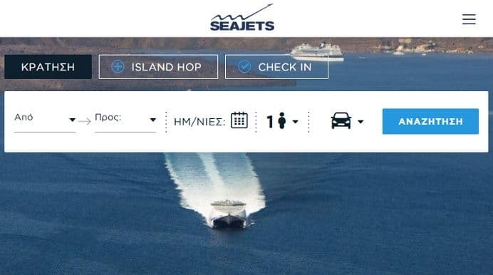 Ακτοπλοϊκά Seajets έως 30% έκπτωση σε οικογένειες και παρέες 3 ατόμων και άνω