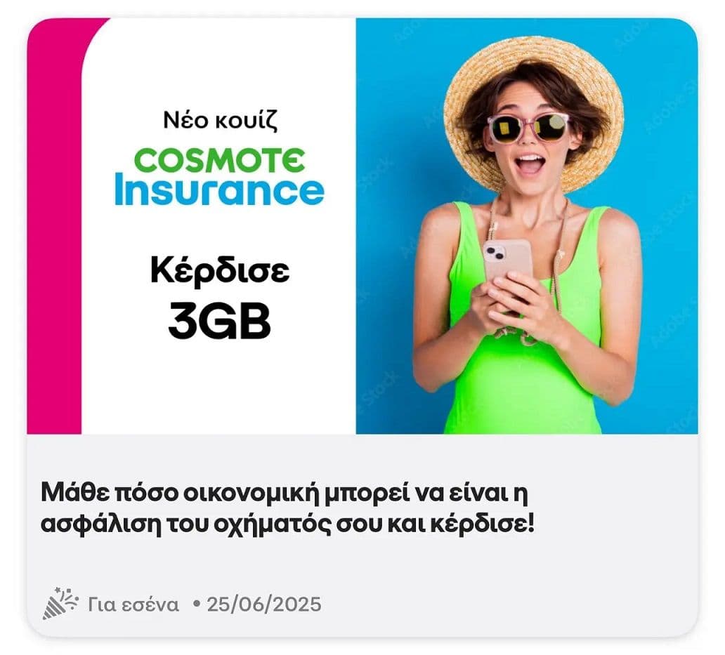 Δωρεάν 3GB για 3 ημέρες στο Cosmote app
