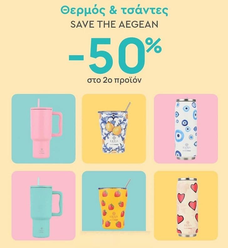 Έκπτωση -50% στο 2ο προϊόν από θερμός & τσάντες Estia στο Spitishop