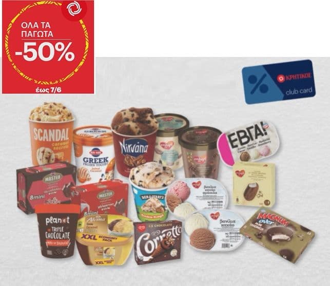 Όλα τα παγωτά -50% στον Κρητικό με την κάρτα Club