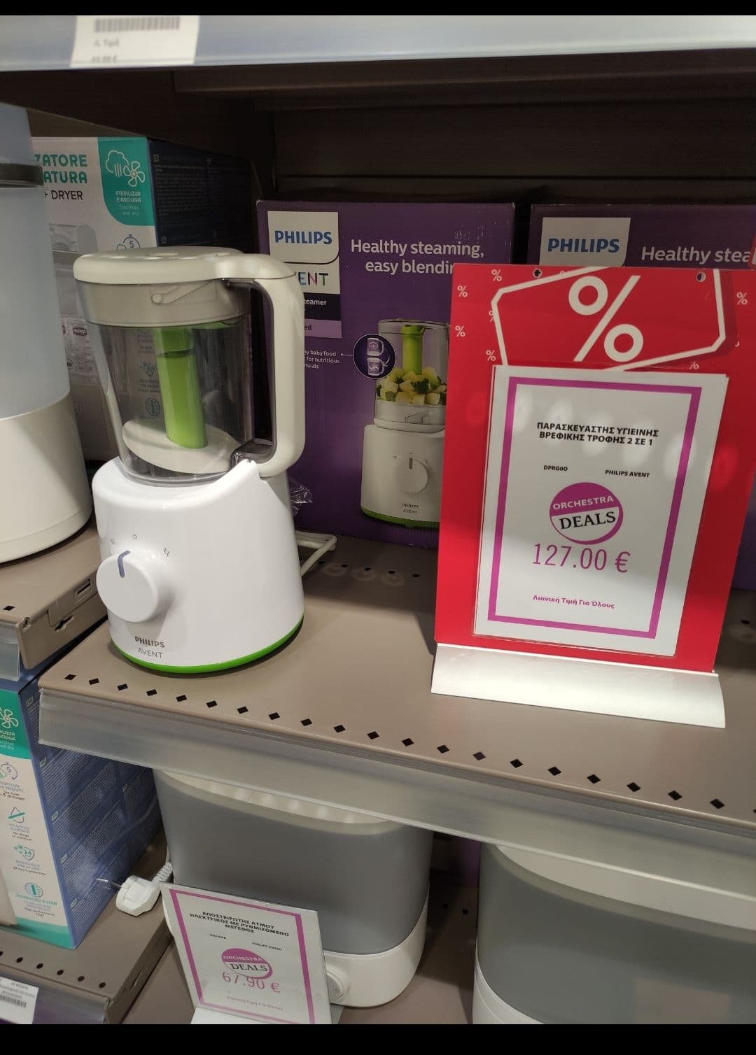 Philips 2 σε 1 ατμομάγειρας blender 0.8lt σε καταστήματα orchestra και το ozon.gr