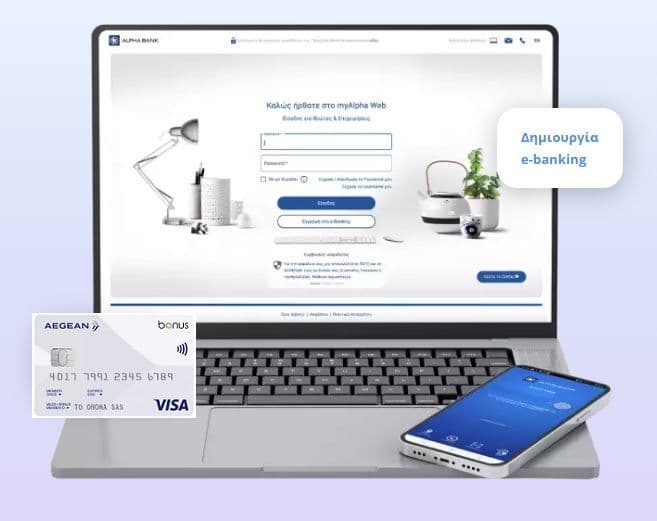 1+1 εισιτήριο δώρο με νέα χρεωστική κάρτα Aegean Bonus Visa από την Alpha Bank