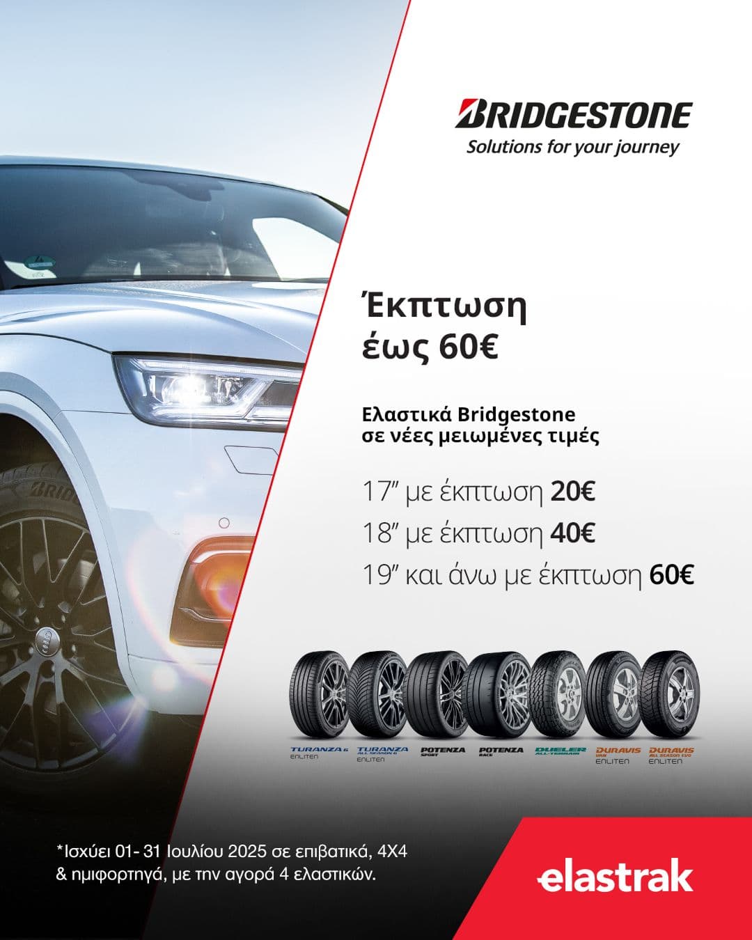 Προσφορές έως -60€ στα ελαστικά Firestone & Bridgestone