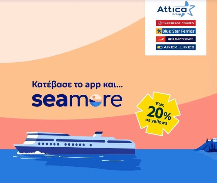 Ακτοπλοϊκά εισιτήρια συνολικής αξίας άνω των 100€ με έως 20% σε yellows στο seamore app