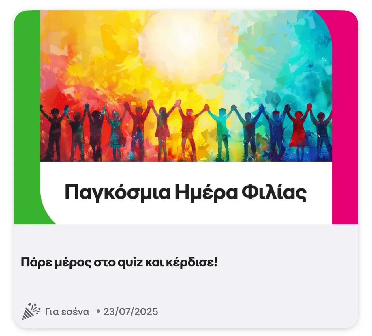 Δωρεάν 3GB για 3 ημέρες στο Cosmote app