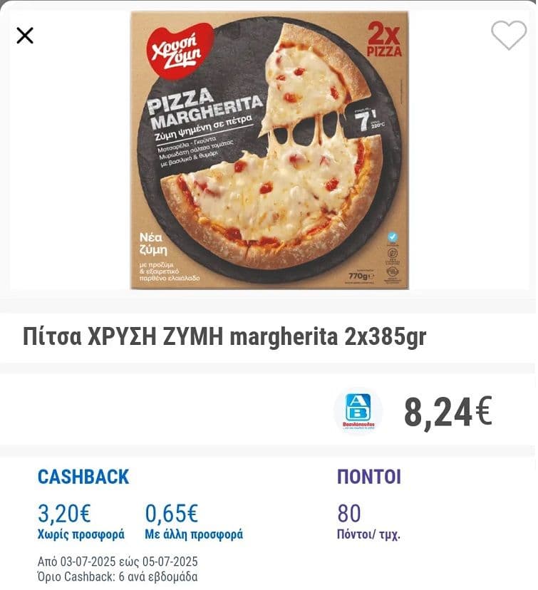 Πίτσες Χρυσή Ζύμη με διπλή προσφορά (-3€ ανά 6€ αγορών από ΑΒ και επιστροφή από Pockee)