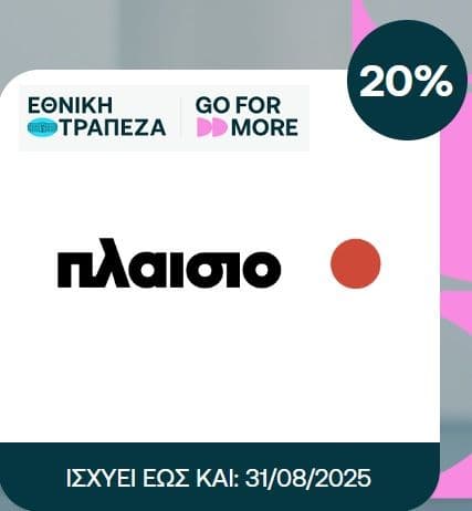 20% σε πόντους Go4more για αγορές Σαβ/κα μόνο για το Πλαίσιο στα ΣΠΑΤΑ