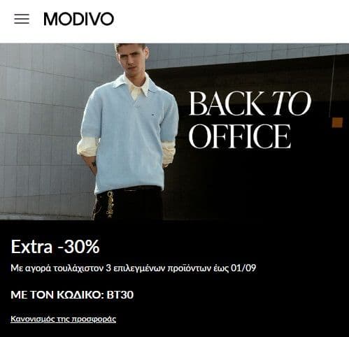 30% extra έκπτωση σε επιλεγμένα προϊόντα από το MODIVO με την αγορά 3ω ειδών