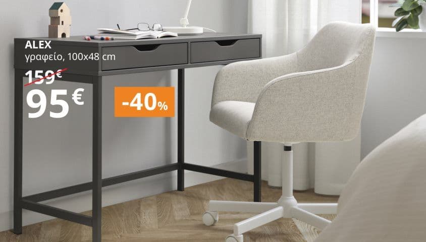EΩΣ 40% σε επιλεγμένα γραφεία απο την ΙΚΕΑ