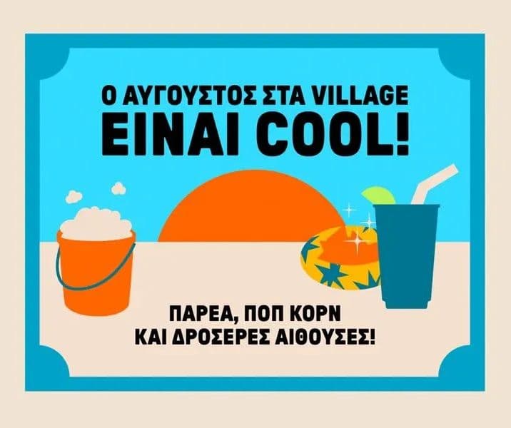 Όλες οι ταινίες με 6,5€ για τον Αύγουστο στα Village Cinemas