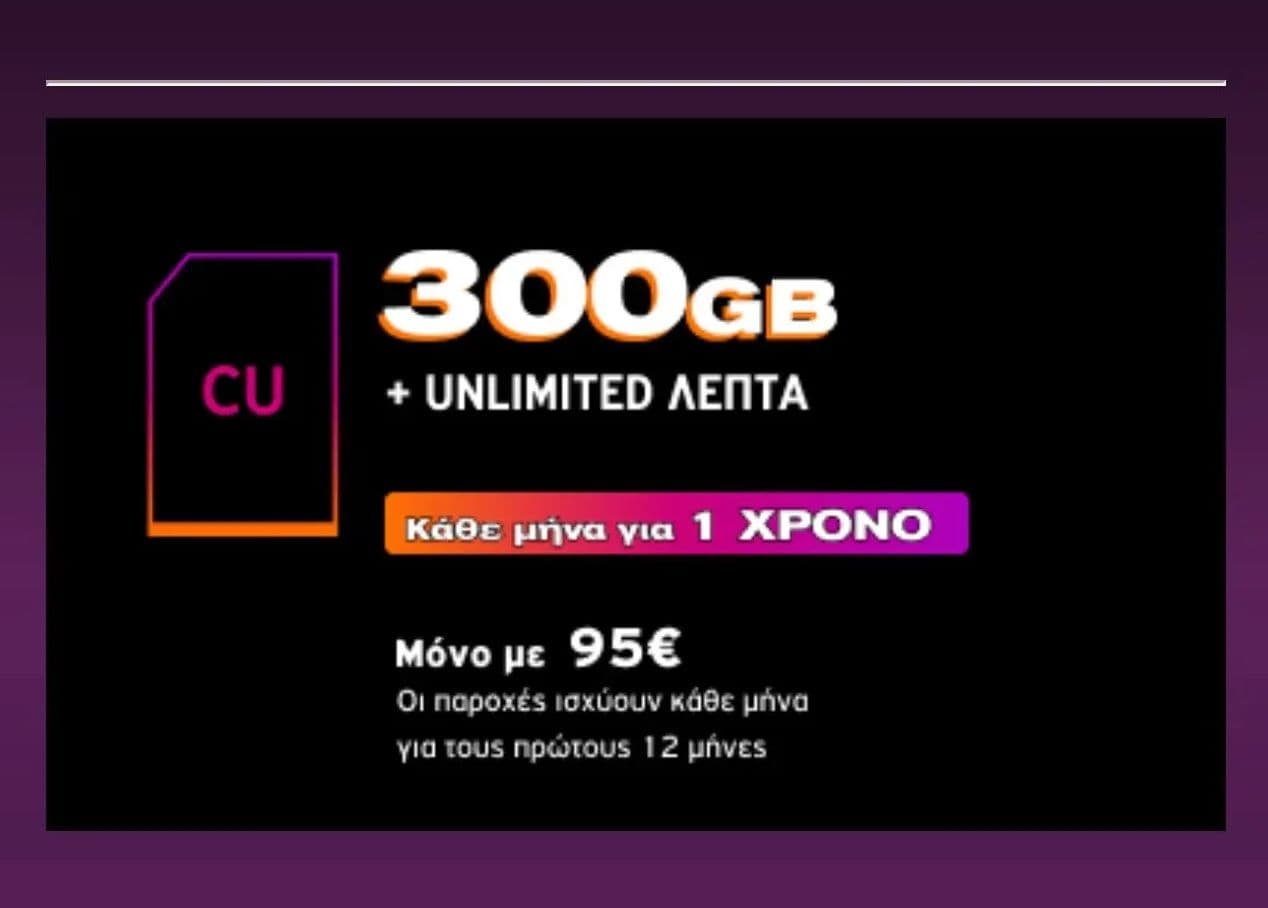 Vodafone CU Απεριόριστη Ομιλία +300gb το μήνα με 95 ευρώ για 1 χρόνο