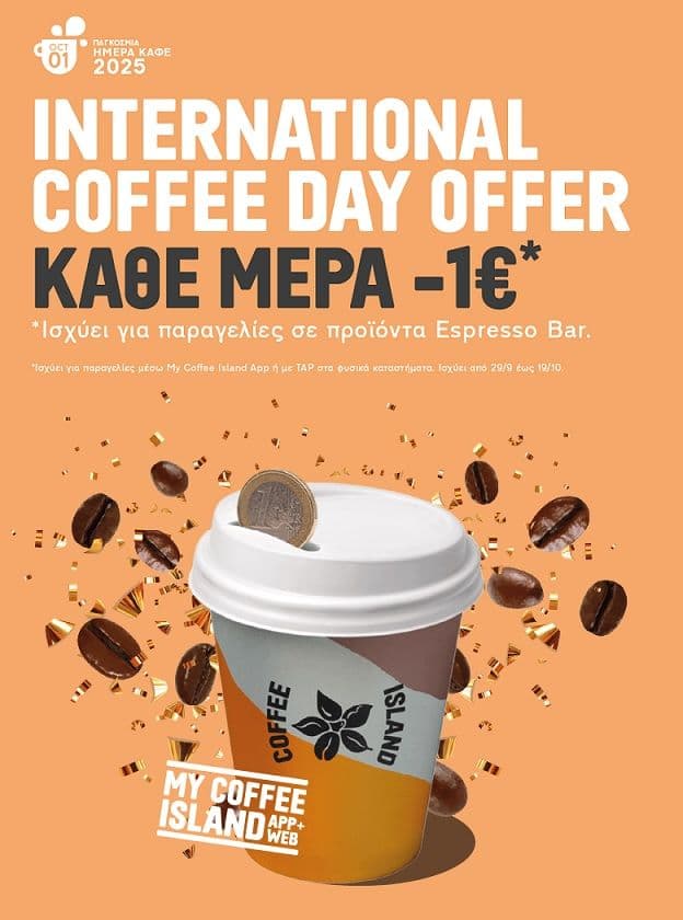 Κάθε μέρα -1€ στην επόμενη παραγγελία από το espresso bar @ Coffee Island app/web