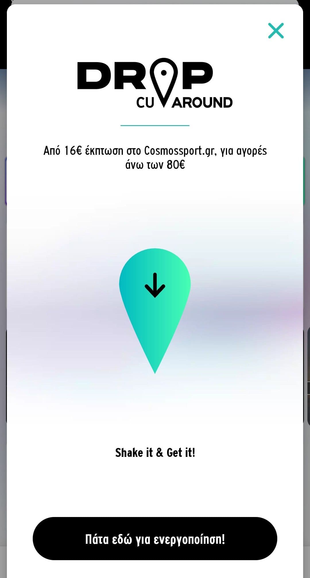 Κάθε Τετάρτη με κωδικό από το cu around, -16€ στο cosmosport, για παραγγελίες άνω των 80€