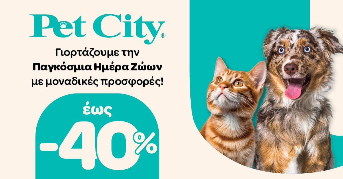 Παγκόσμια Ημέρα Ζώων - έως -40% στα Pet City