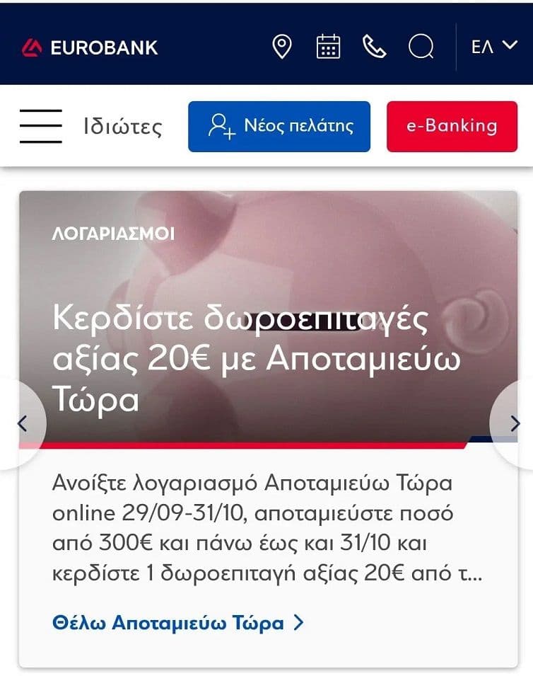 Δωροεπιταγή 20€ στα My market με νέο λογαριασμό Eurobank