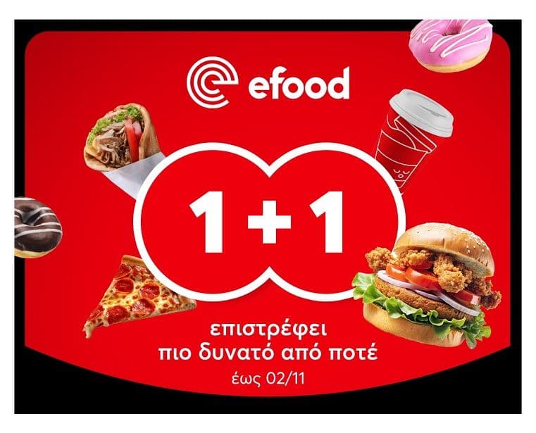 Περισσότερα καταστήματα με προσφορές 1+1 δώρο στο efood