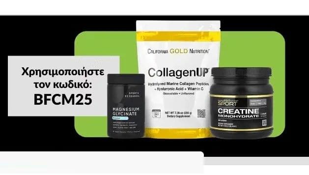 25% έκπτωση σε παραγγελίες άνω των 50€ στην iHerb