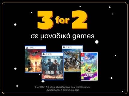 3 for 2 σε επιλεγμένα Video Games στα Public