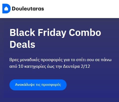 Black Friday προσφορές για το σπίτι από την Douleutaras