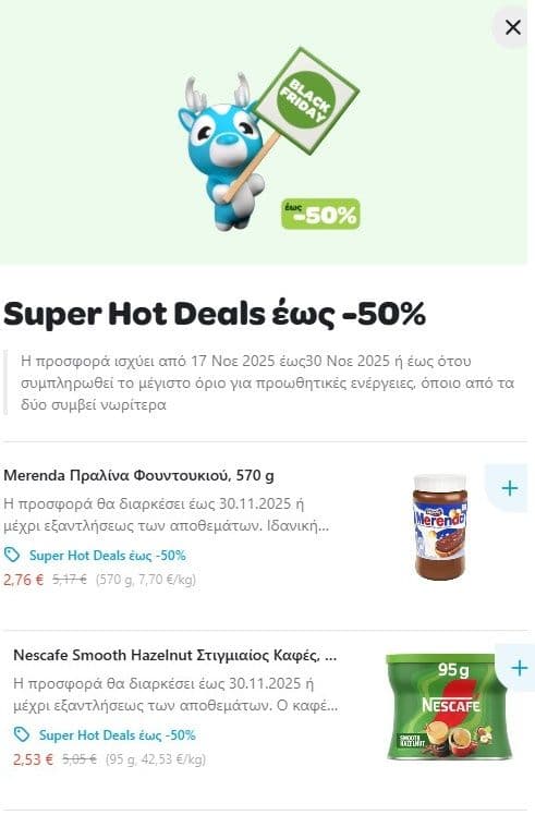 Διάφορα προϊόντα με -50% στα Wolt market π.χ. Nescafe Smooth Hazelnut στιγμιαίος καφές 95gr με 2,53€