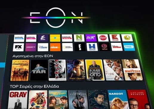 Fiber 300 EON+ στα 37,72€ με Gigabit voucher, για νέες συνδέσεις από τη Nova