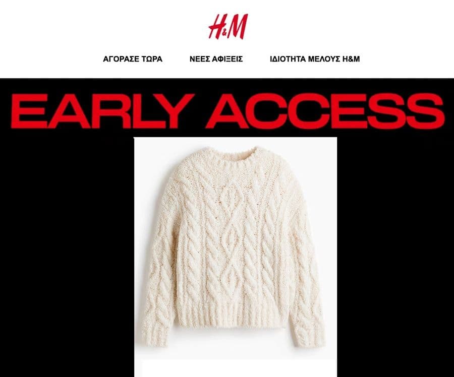 H&M έως -25 για τα μέλη H&M (Black Friday early access)