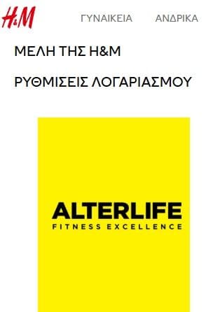 H&M προσφορά 2 εβδομάδες δωρεάν Alterlife για τα μέλη