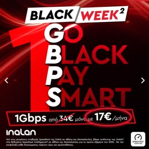Inalan 17€/μήνα για 1Gbps/1Gbps για νέες συνδέσεις