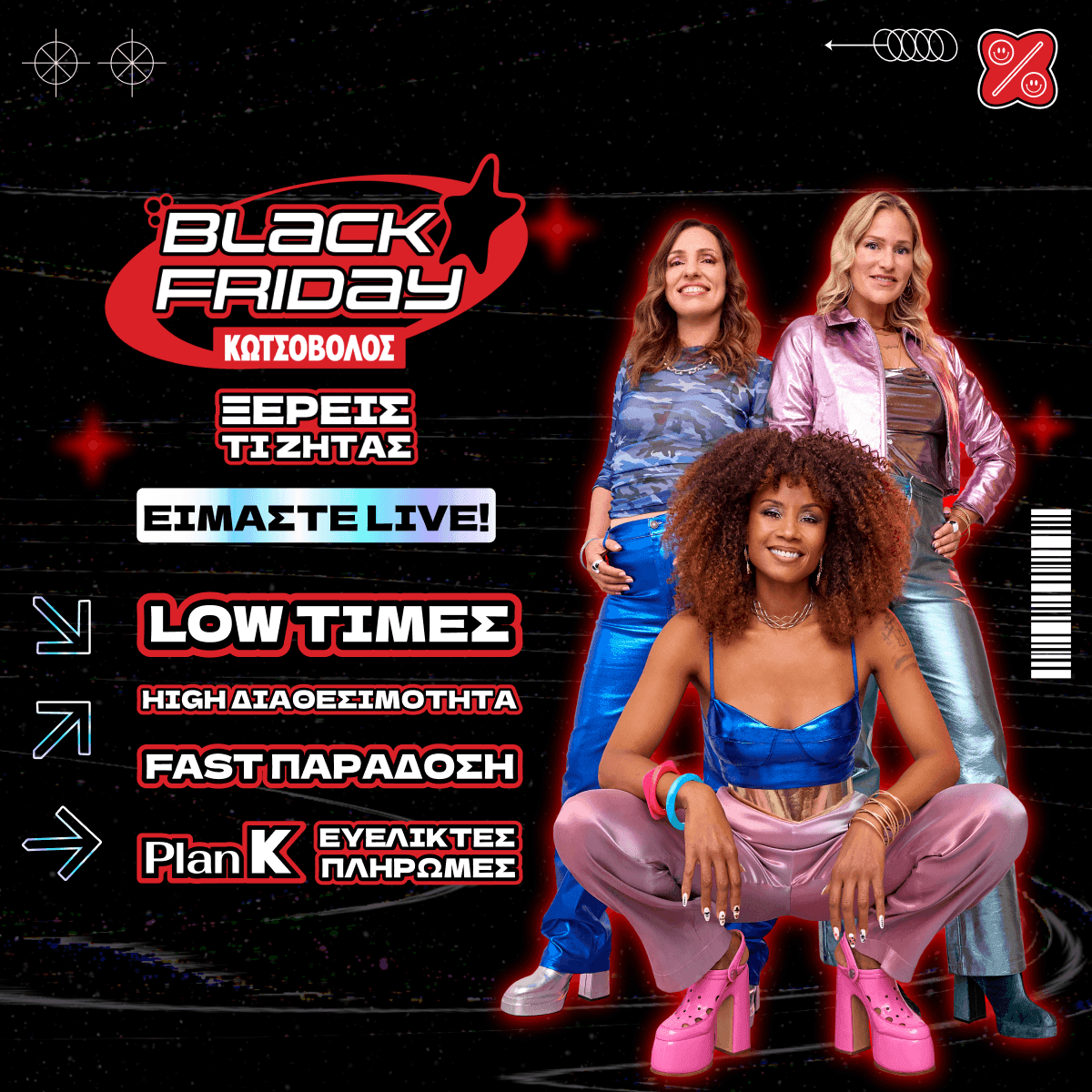 Κωτσόβολος | Προσφορές Black Friday 2025