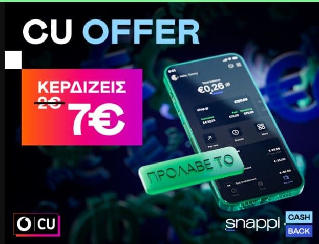 Με ανανέωση υπολοίπου στο CU με Snappi κερδίζεις 7€ cashback