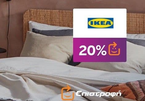 Κάθε Κυριακή online αγορές με 20% €πιστροφή Eurobank στην IKEA
