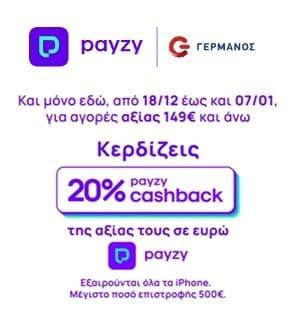 20% Payzy cashback με αγορές από 149€ στον Γερμανό (εξαιρούνται τα iPhone)