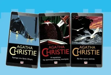2 + 1 Δώρο σε βιβλία της Agatha Christie & έως -44% σε άλλα e-Books