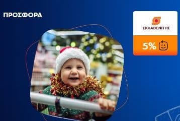 5% €πιστροφή με πιστωτική Eurobank στα Καταστήματα Σκλαβενίτης με αγορές από 70€