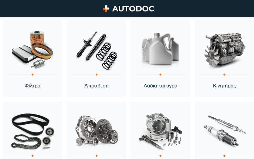 Autodoc (ανταλλακτικά αυτοκινήτου) 10€ κουπόνι για παραγγελίες από 50€