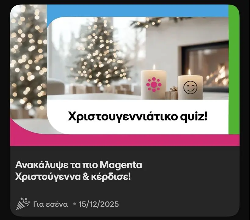 Δωρεάν 3GB για 3 ημέρες στο Cosmote app