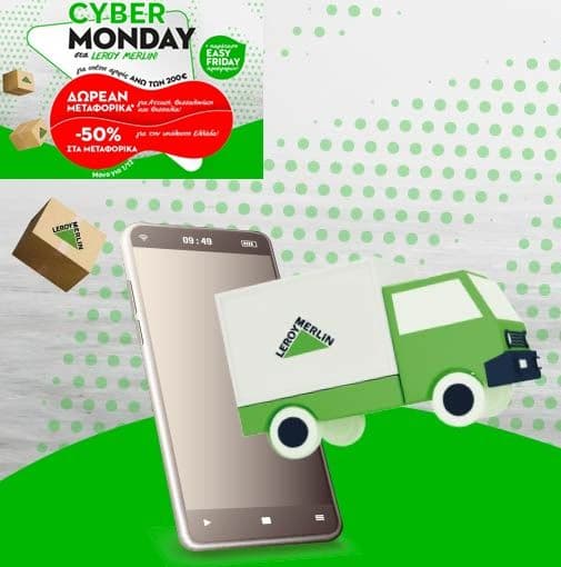 Δωρεάν ή -50% στα μεταφορικά για online παραγγελίες άνω των 200€ στα Leroy Merlin