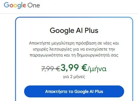 Google AI Plus 3,99€/μήνα για 2 μήνες (ή AI Pro δωρεάν για 1 μήνα)