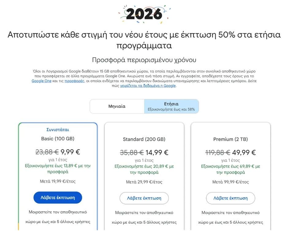 Google One τρίμηνη -68% και ετήσιες συνδρομές -50% (π.χ. AI Pro 2TB 114.99€ ή Premium 2TB με 49.99€)